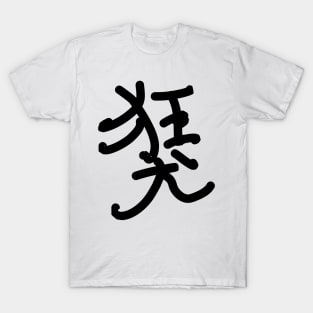 Kyouken (Mad dog) T-Shirt